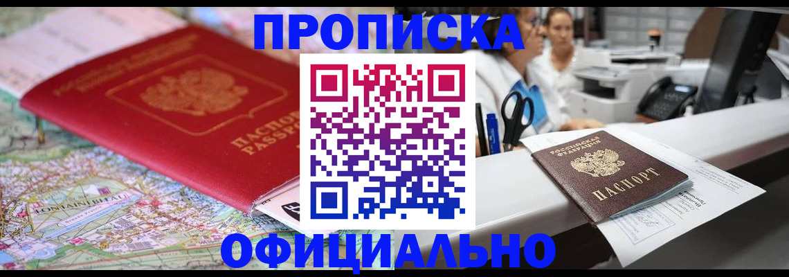 прописка для работы в Дорогобуже