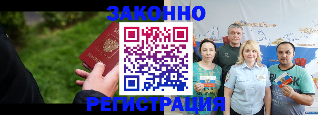 временная регистрация для всех в Дорогобуже