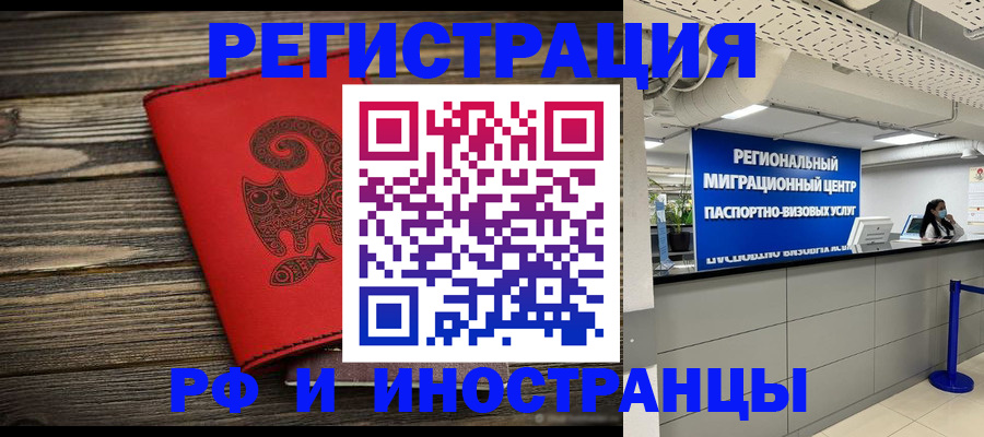временная регистрация для всех в Дорогобуже