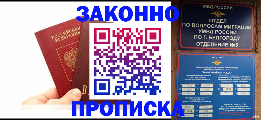 временная регистрация для школы в Дорогобуже